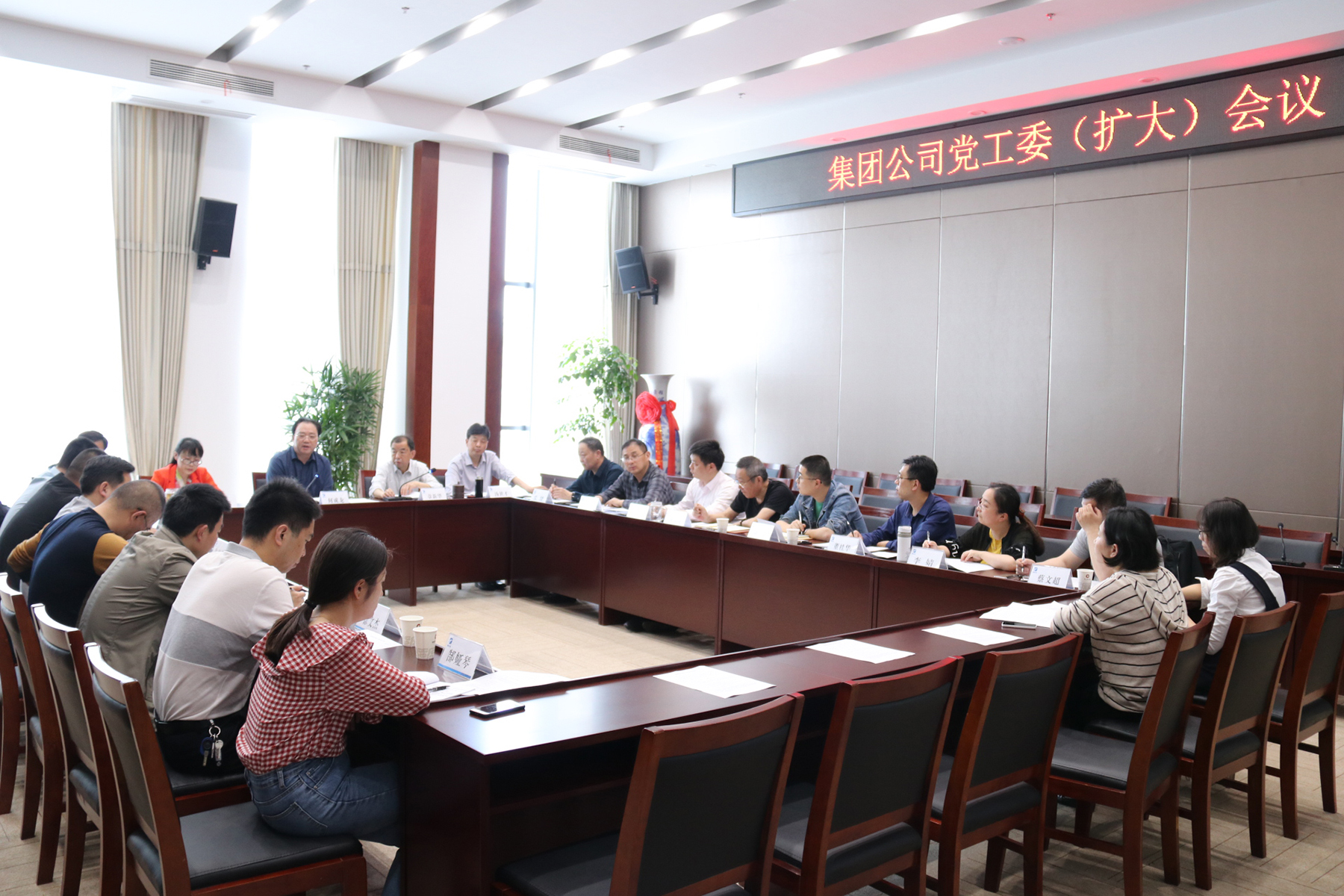 集團(tuán)公司召開黨工委會(huì)議集中討論公司掃黑除惡相關(guān)工作